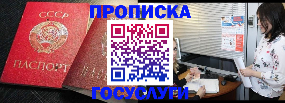 прописка иностранных граждан в Биробиджане