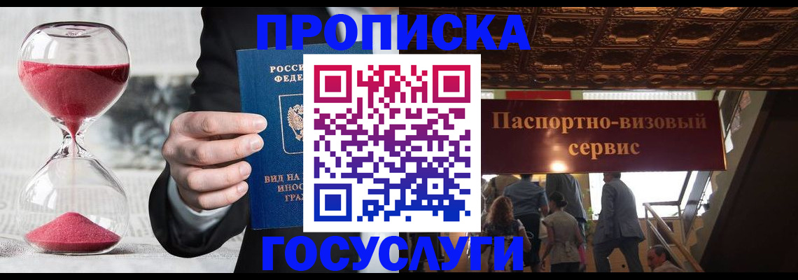 временная регистрация законно в Биробиджане