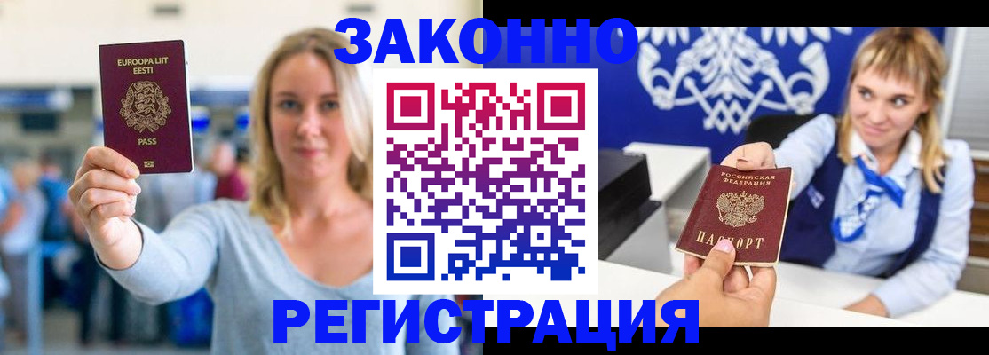 временная регистрация гарантия в Биробиджане