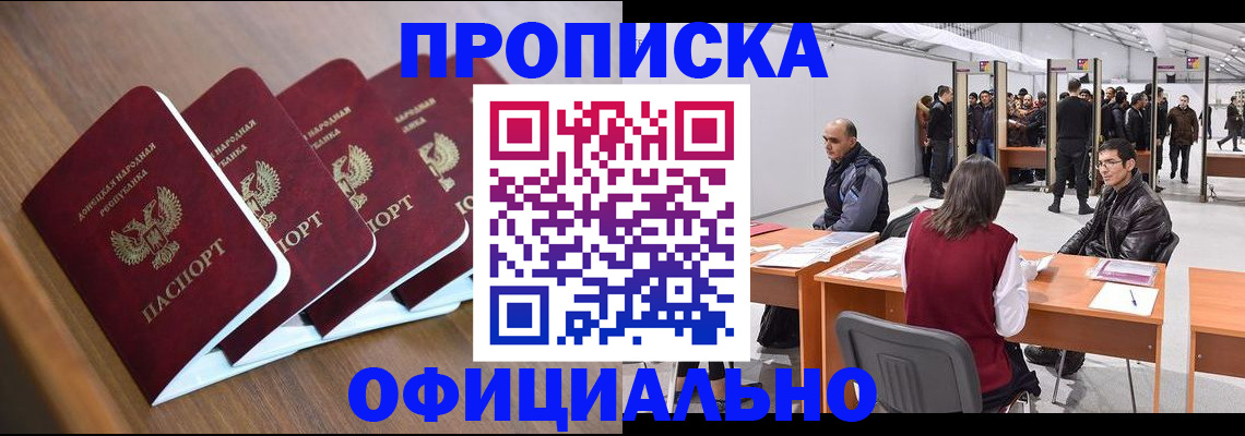 временная регистрация адрес в Биробиджане